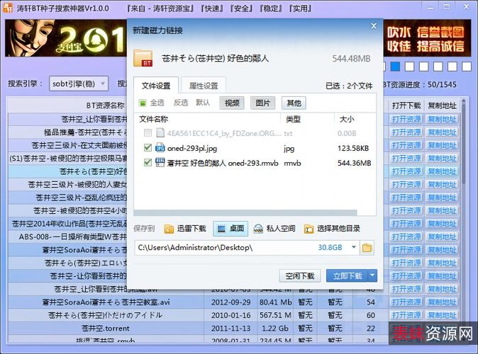 飞鸟下载器，磁力链接下载