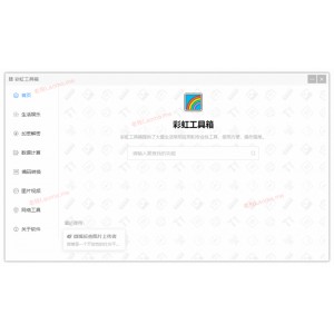 「软件+工具大合集」