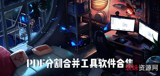 「软件+工具大合集」