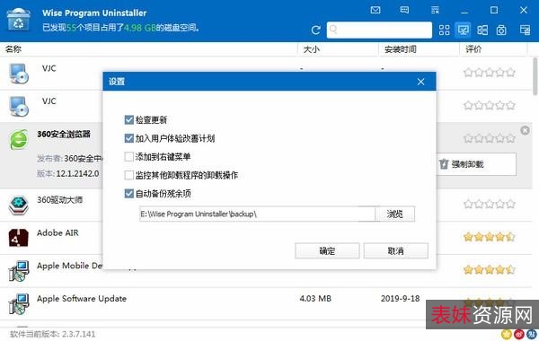 Windows平台-软件卸载利器-HiBit+Uninstaller+2.7.15