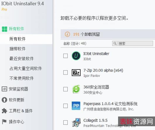 Windows平台-软件卸载利器-HiBit+Uninstaller+2.7.15