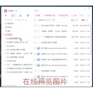 12月7最新版【阿里小白羊版Win+v2.12.05】吉时更新！让上传下载更快捷！