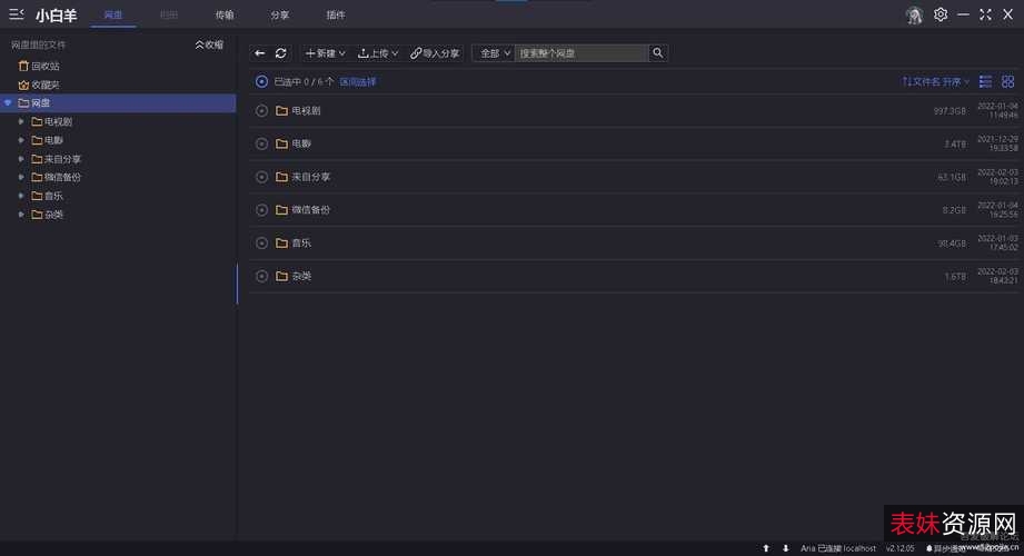 12月7最新版【阿里小白羊版Win+v2.12.05】吉时更新！让上传下载更快捷！