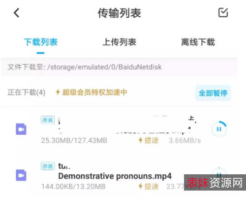 「百度云资源SVIP版【电脑+APP】2021-11-7首发」