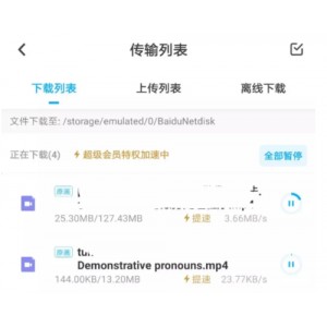 「百度云资源SVIP版【电脑+APP】2021-11-7首发」
