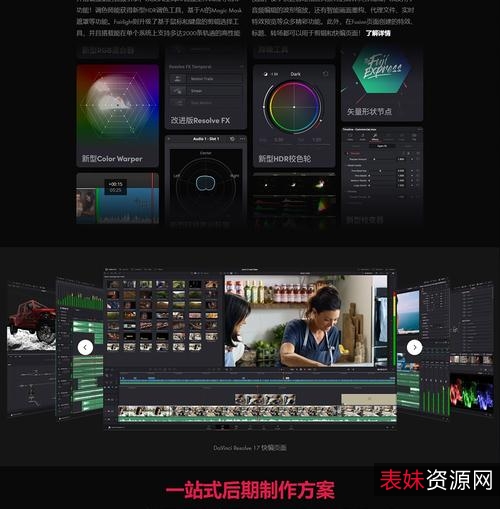 「达芬奇调色软件v17.0激活版」