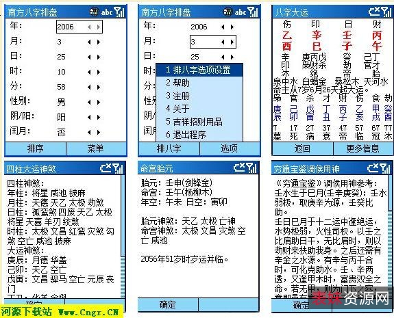 「精准八字宝宝起名软件V2018专业版+1.1.8」