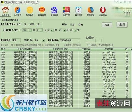 「精准八字宝宝起名软件V2018专业版+1.1.8」