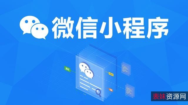 微信小程序开发