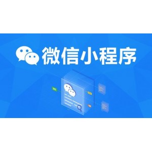 微信小程序开发