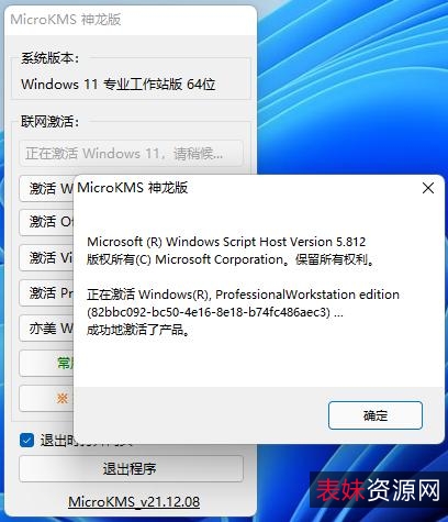11月27最新版本【Win10永久激活工具++Digital+Activation+v1.4.5+】无需联网C作简单，绿色无残留，激活成功率非常好！
