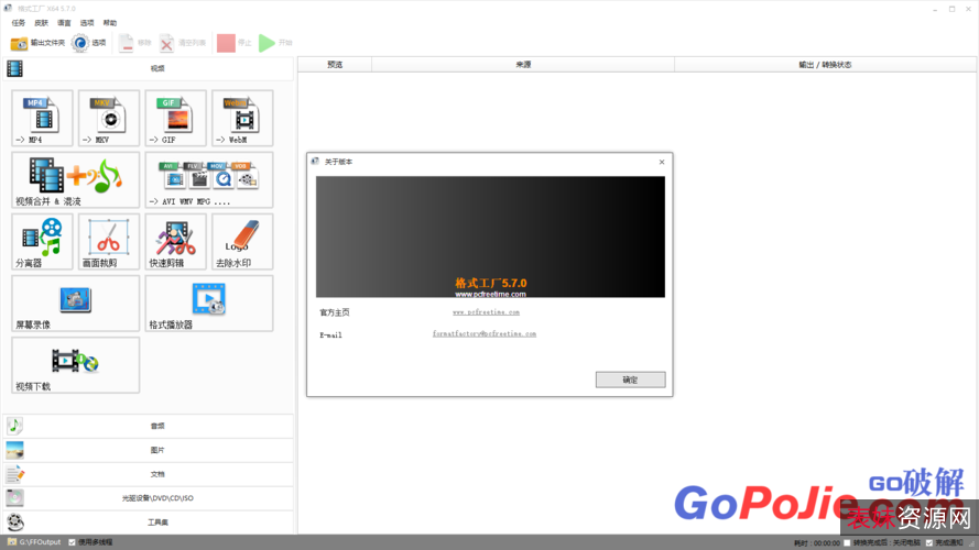 【格式工厂+FormatFactory+5.9.0去广告破解版】轻松转换一切你想要的格式！利器在手，转换不愁！