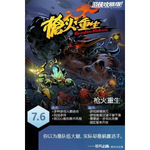 【枪火重生v1.0最新免安装版】融合了第一人称射击的冒险闯关游戏。可C纵不同能力的英雄组建多种Build玩法，使用随机掉落的武器在随机性关卡中进行冒险挑战！