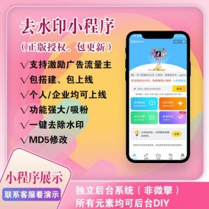 微信小程序去水印源码教程,带流量主。+