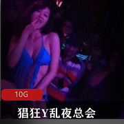 Y乱夜总会：火台上含冰，荷尔蒙狂飞，冰火两重天！