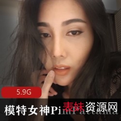 Pim_Pattama泰国网红模特女神5.9G合集：性感bao鱼、黑了边边的芝士