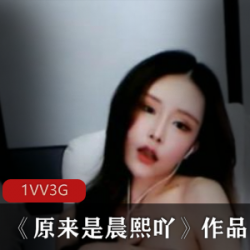 斗鱼精彩视频：晨熙吖的颜值与福利，韩国美女的精致五官与心态