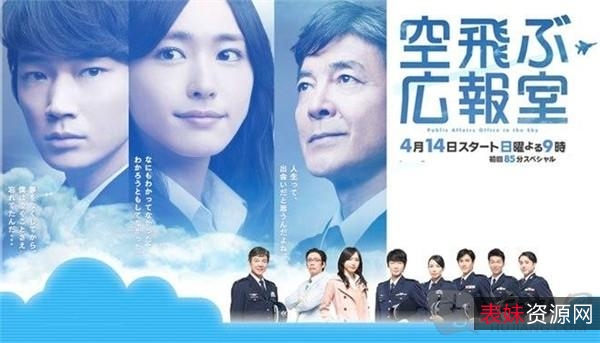 《飞翔情报室》：新垣结衣领衔警匪剧，日本导演福田隆司执导，2013年11月首播！