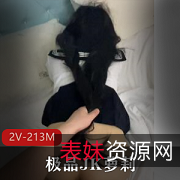 《极品JK妹子被抓双马尾后推车，2V213M资源，缰绳把她绑在床上，狂野情节令人心跳加速》