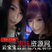 《美少女私人定制：云宝宝抖音神奇世界》