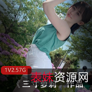 抖音热舞秀：三寸妹子青纯可爱制服风格私房写真