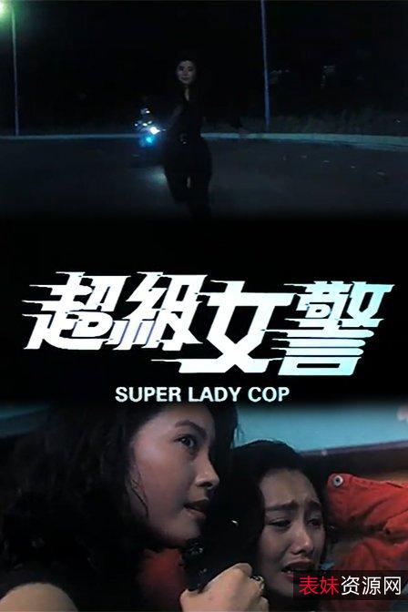 《爆笑女警最贱搭档：1-4季喜剧热播，温暖有趣的友谊》