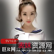 抖音网红果冻私拍资源视频合集：15W粉丝巨R网红活泼可爱水手服马尾辫9V-163M