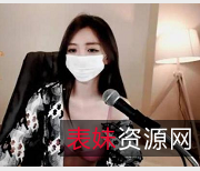 李素婉13.3G资源：极品韩国女神，火辣性感，给力直播，画质极佳