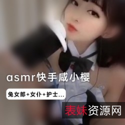 网红咸小樱COS视频全集：双马尾辫御姐护士民国女子兔女郎女仆卖萌女王陛下！