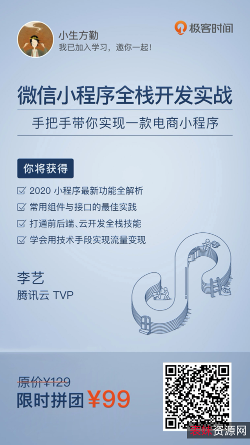 《从零开始学习微信小程序开发：一步一步带你完成微信小程序开发》