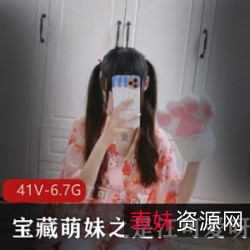 《宝藏萌妹：是江可爱呀羞答答的视频合集，玉腿玉足，给力舞蹈，把你带入神秘而又充满诱惑的世界》