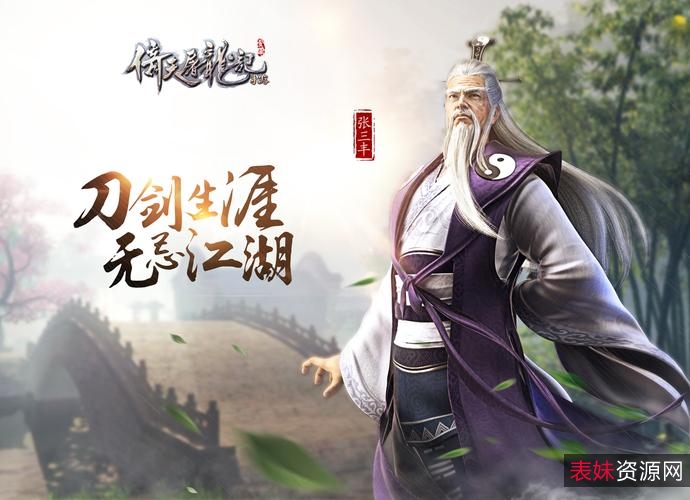 经典贺岁电影：张三丰1080p，极速下载，在线查看，倍速播放