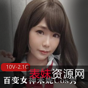 《百变女神米妮Cos秀：惊叹精美角色、绚丽资源、颜值身材收藏》