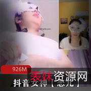 抖音女神恋儿：精彩表演，让观众们心潮澎湃