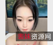 精选小表妹双洞直播：网红主播肤白貌美，大胆资源令人惊艳！