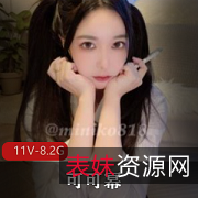 可可幂精选精彩视频资源：超肥美无毛，一见倾心！