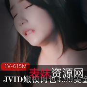 网红{{网红名字}}主演，JVID嫩模肉包4.99美金新作欣赏性感又漂亮的{{关键词20}}视频，感受{{关键词20}}的魅力，沉醉其中！