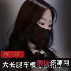 淑怡糖心传媒车模女神，白皙纤细苗条，火辣性感大长腿，1V1.1G下载，梦中情人般仙子美若天仙！
