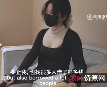 《精选蜜汁光“阴”神鲍尤物-娜娜：未亡人上门追债以身以身偿还还》