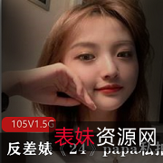 17位美女神私拍！105V1.5G，身材颜值爆表烧货！