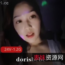 dorisbebe超大车灯女主H杯24V视频直播揉捏性感比基尼累新奇