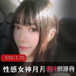 斗鱼女神月月酱绝版合集