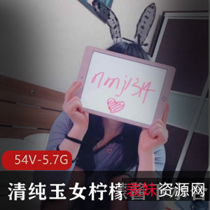 清纯玉女下水合集柠檬酱