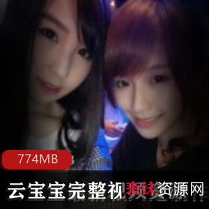 云宝宝视频资源合集