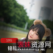 铭铭Kizami滑滑液、私房、足系列合集