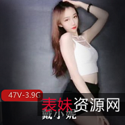 御姐私人订制万元快手主持人戴小妮