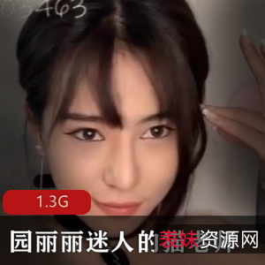 猫老师·园丽丽系列合集