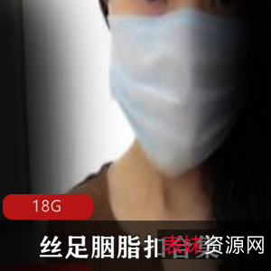 女神级丝足胭脂扣美足合集