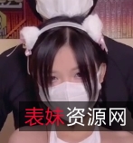 青涩气质男友爆撩无屏障喵喵服，内释神秘处百度盘转载搬运