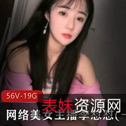 李怼怼私人定制专辑：网络美女颜值飞机场宠粉最新资源打包下载表演